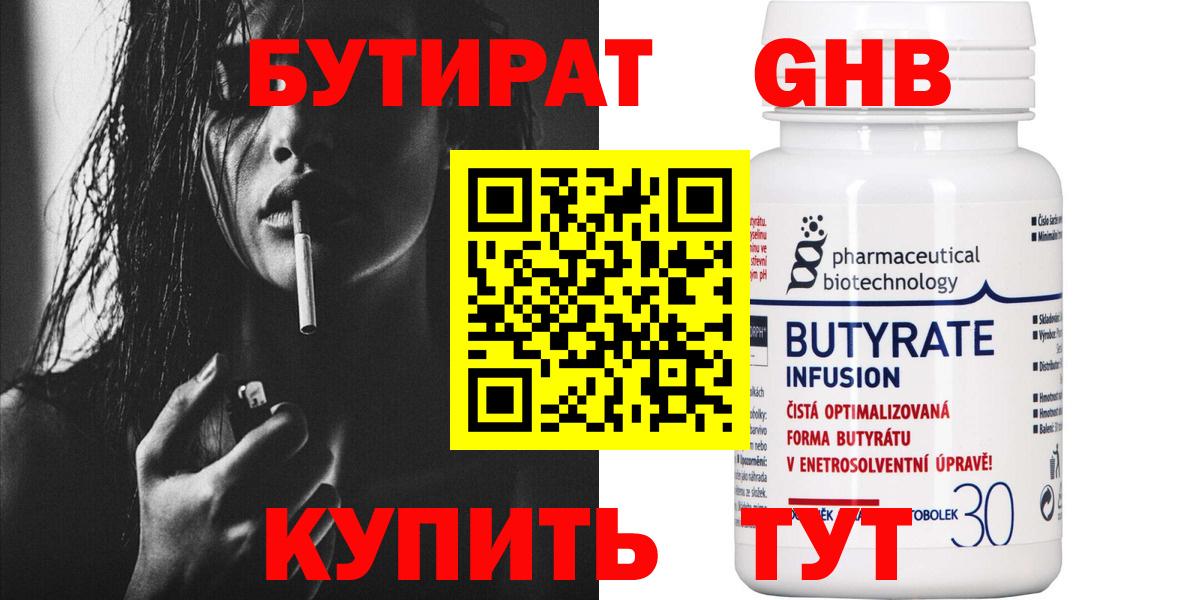 Нальчик  БУТИРАТ BDO 33%  Вход с VPN 