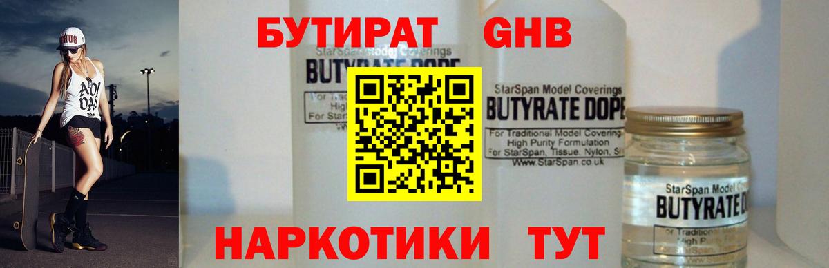 БУТИРАТ жидкий экстази Нальчик