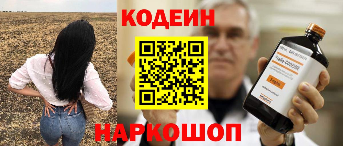 Кодеин напиток Lean (лин) Нальчик