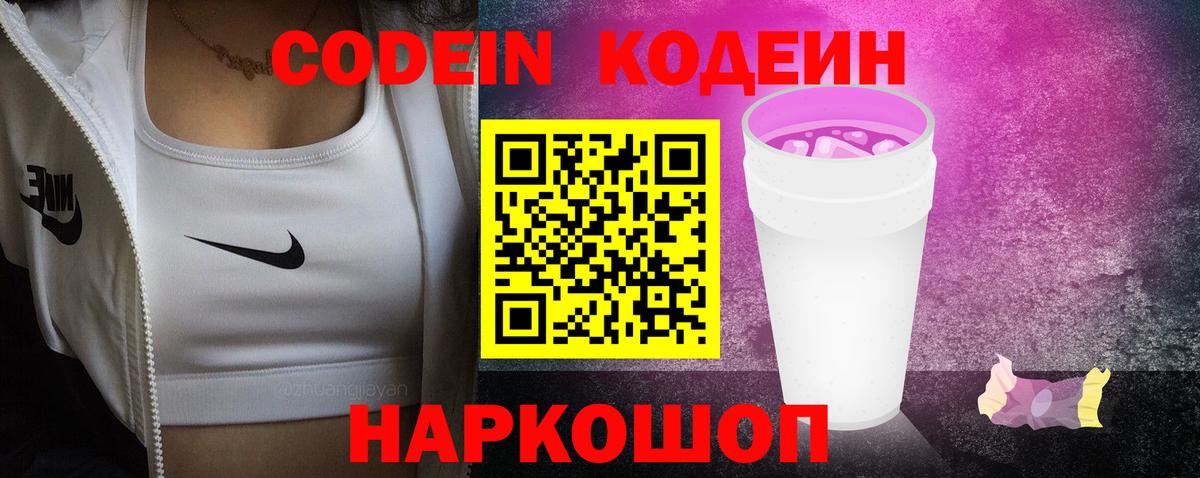 Нальчик  Кодеин Purple Drank  Вход с VPN 