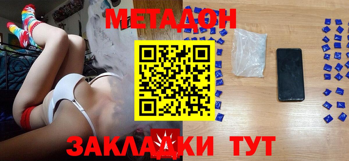 Метадон methadone  Вход с VPN  Метадон VHQ  Нальчик 
