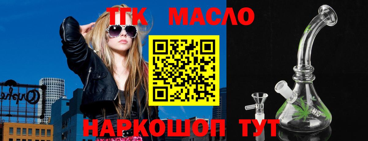 Нальчик  ТГК концентрат  ТГК вейп  Вход с VPN 
